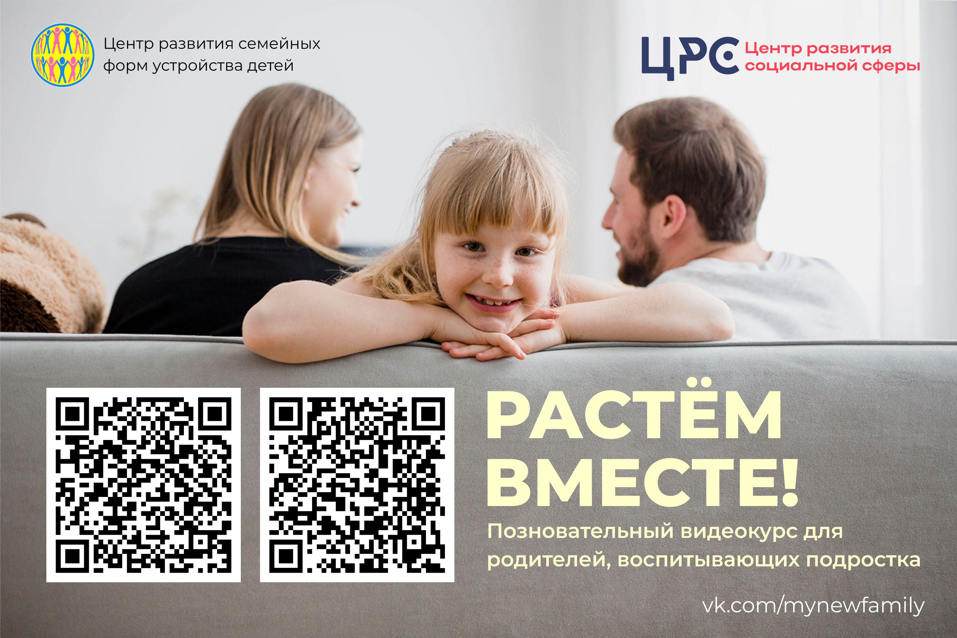 Растем вместе