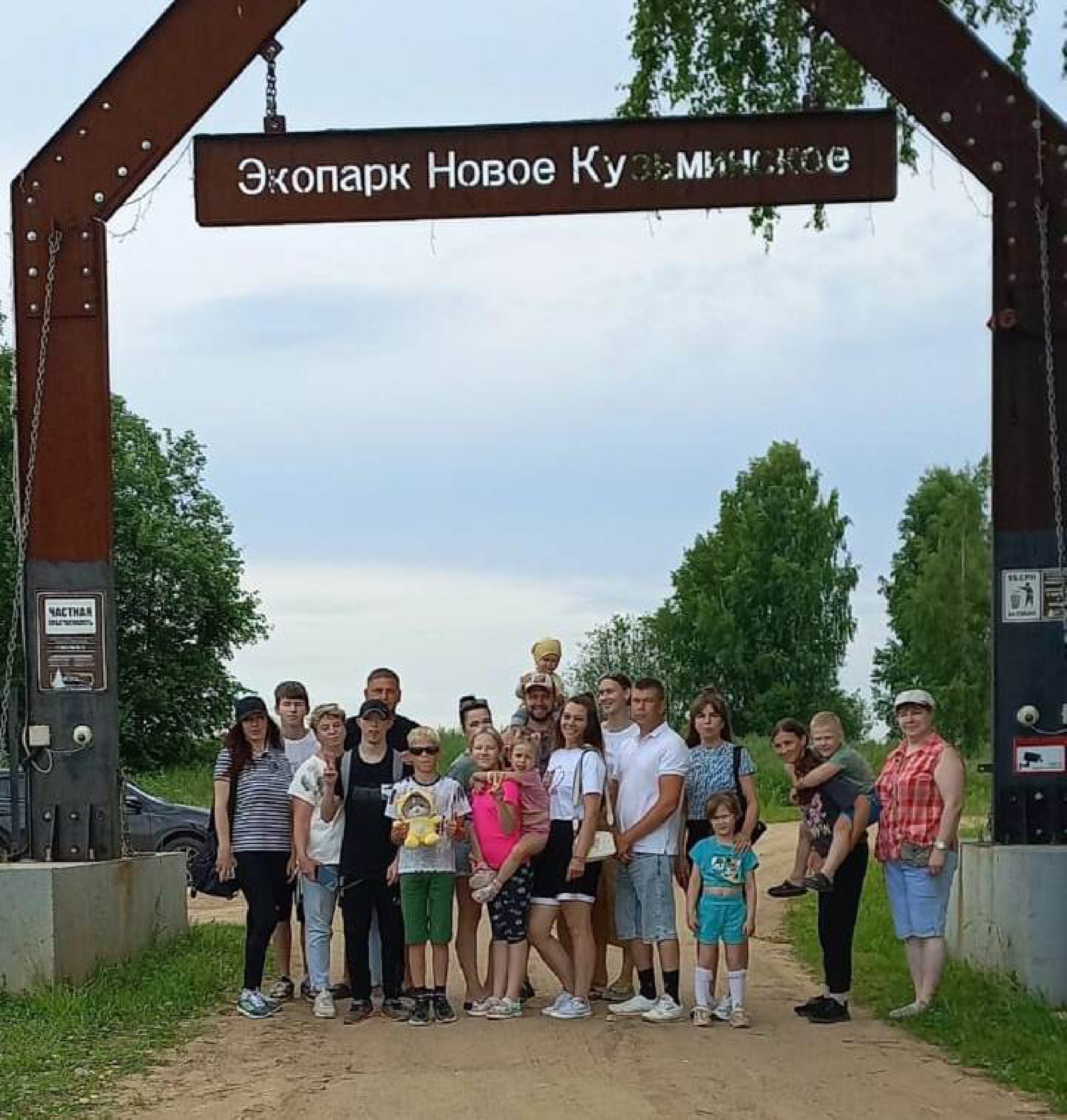 Выезд семей выпускников в Эко-парк