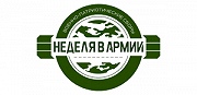 Военно-патриотические сборы «Неделя в армии»
