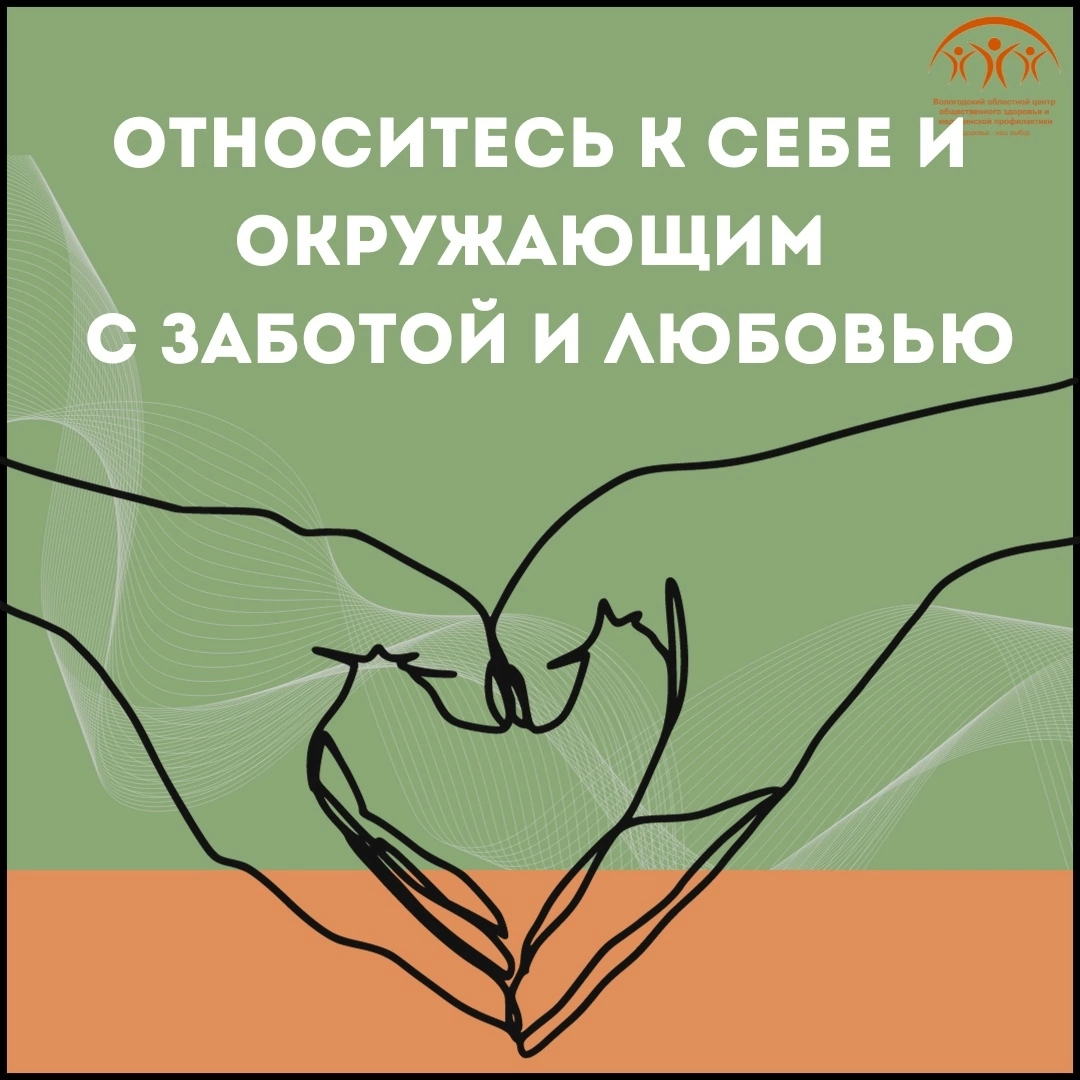 Неделя сохранения психического здоровья 