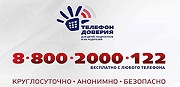 Конкурс «Пять советов, как позвонить на детский телефон доверия»