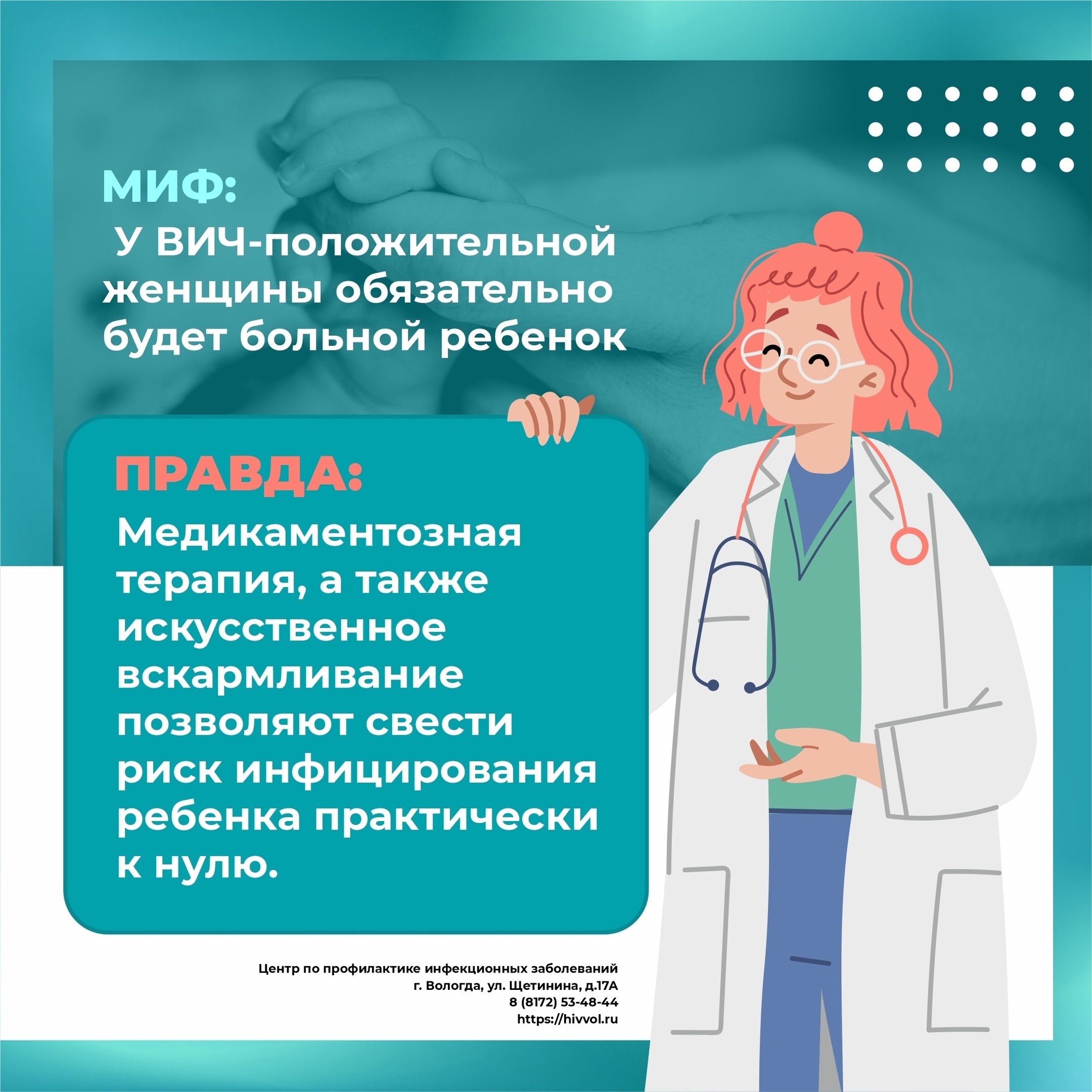 Неделея борьбы со СПИДом и информирования о венерических заболеваниях