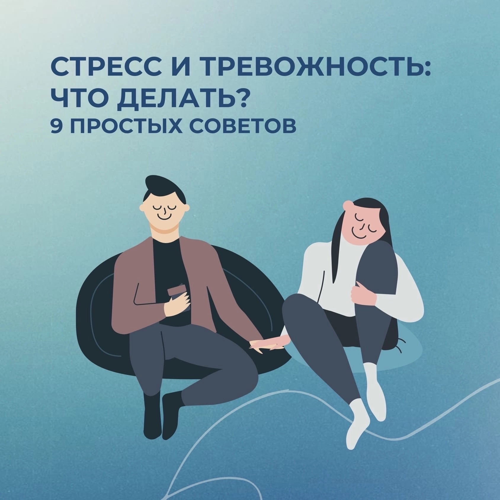 Неделя сохранения психического здоровья