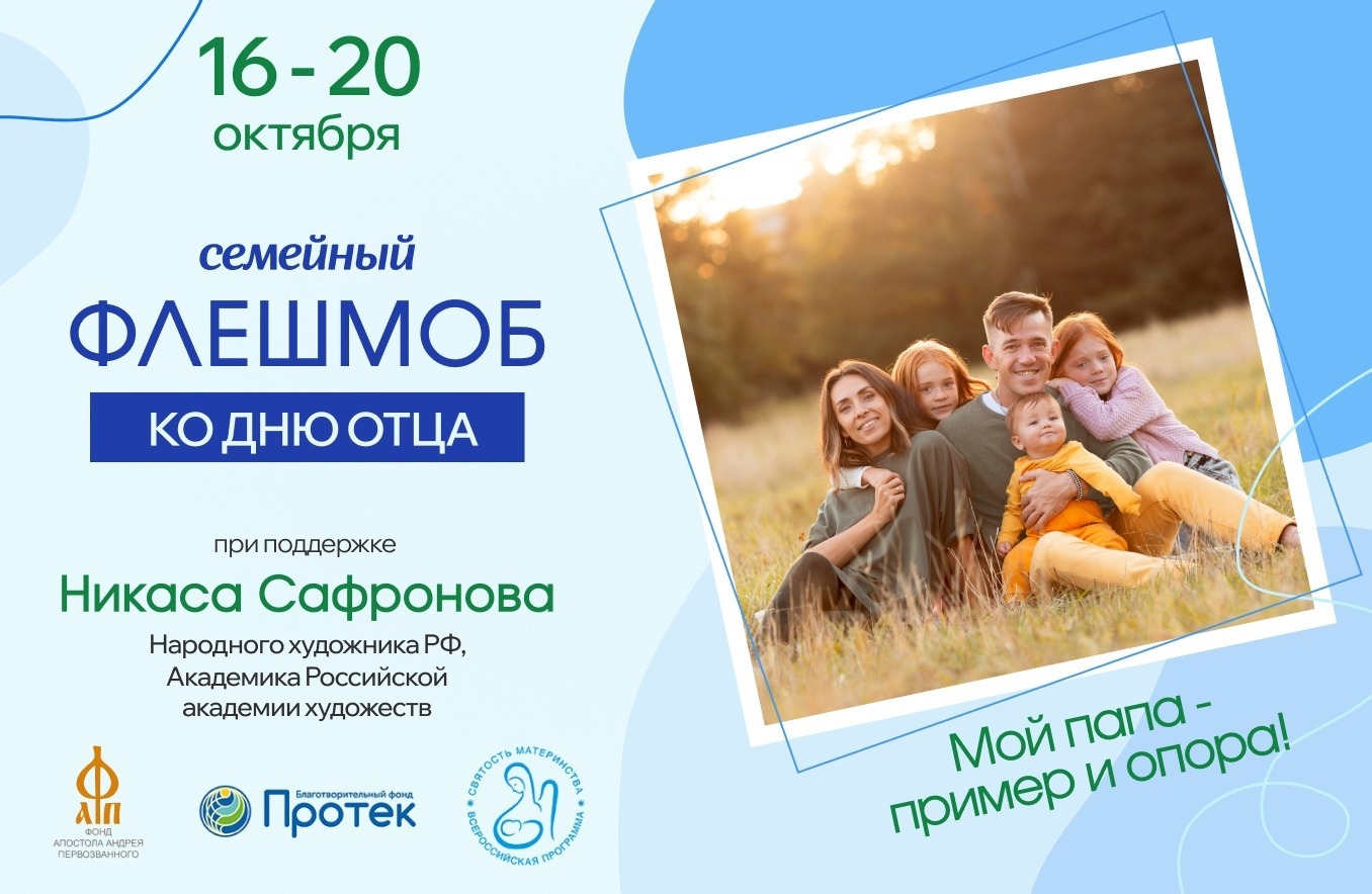 Мой папа – пример и опора!