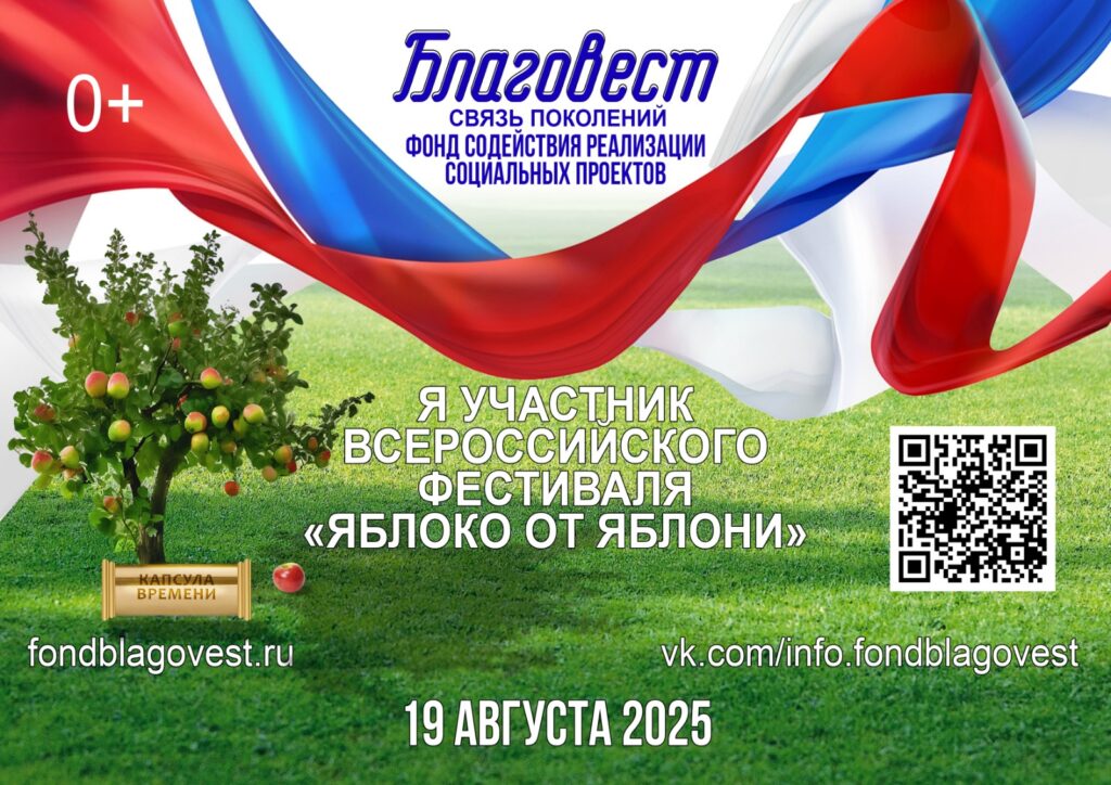 Единый Всероссийский День - Фестиваль «Яблоко от Яблони"