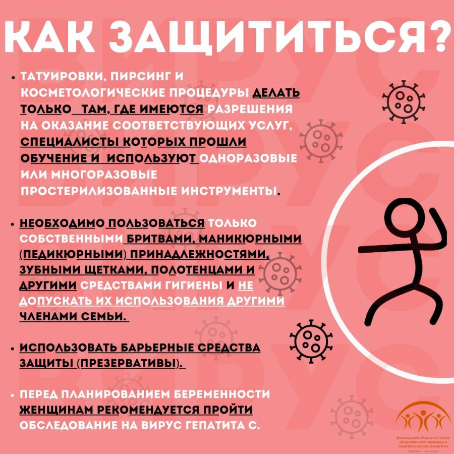 Неделя по борьбе с заражением и распространением вирусного гепатита С