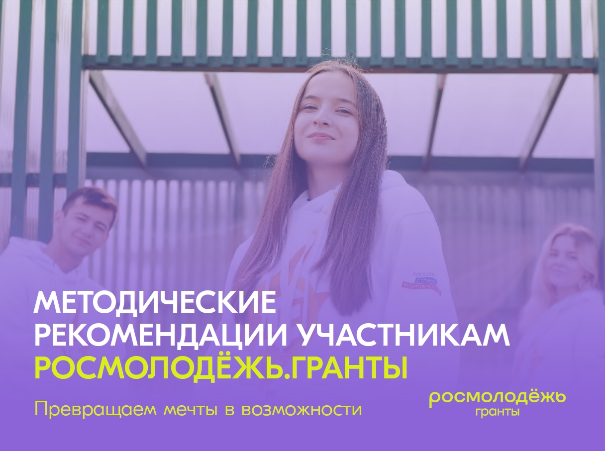 "Молодежь Вологодчины может получить гранты до 1 миллиона рублей! "