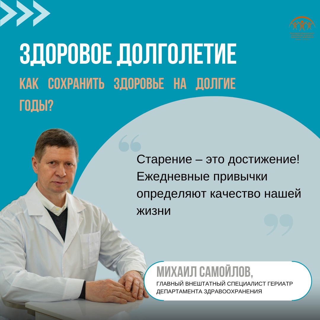 Неделя долголетия