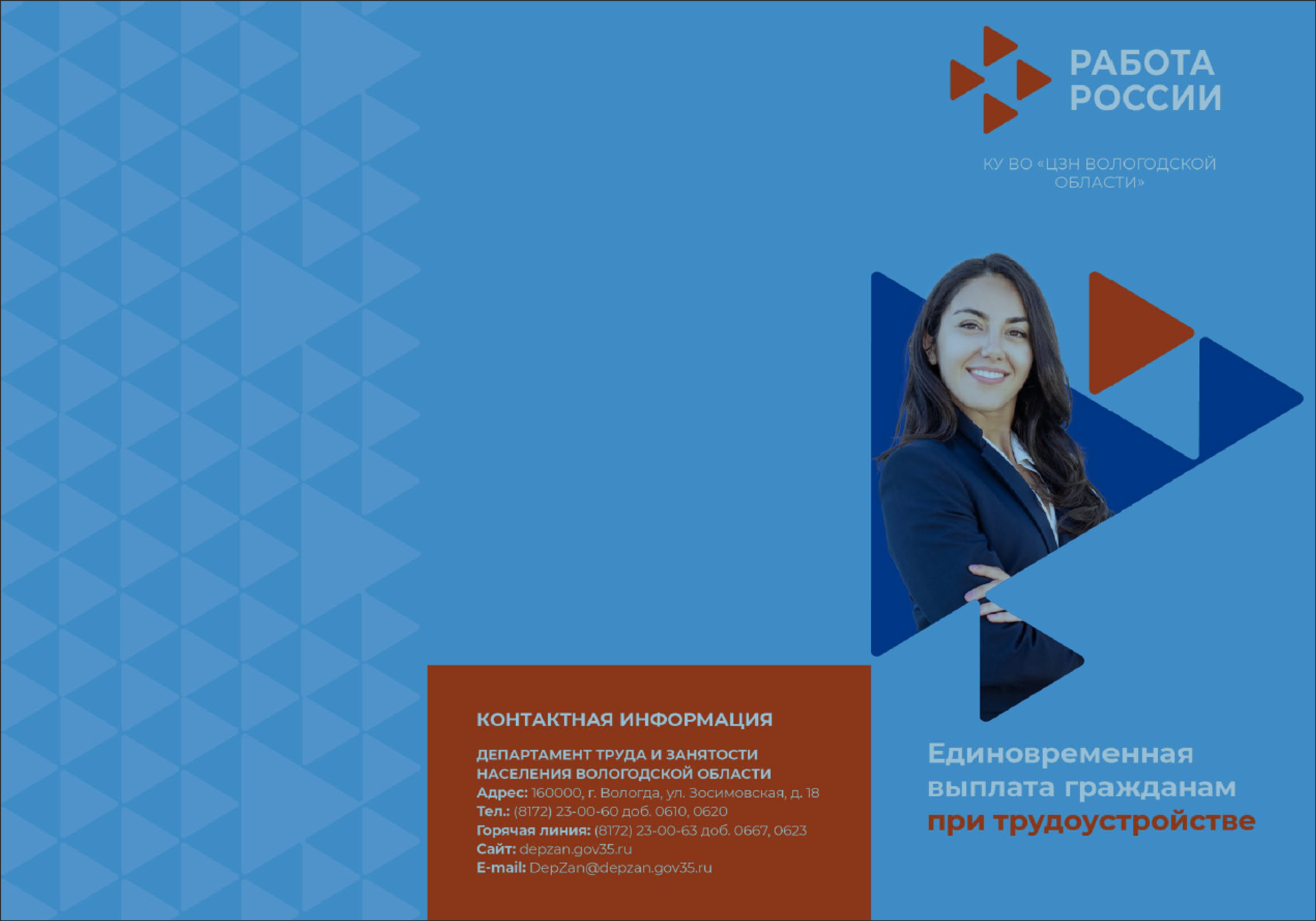 Единовременная выплата гражданам при трудоустройстве