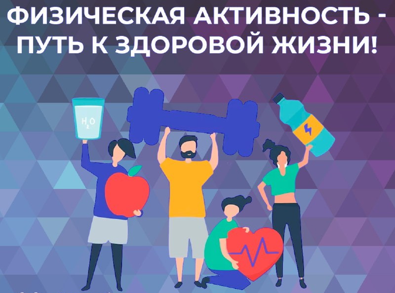 Неделя информирования о важности физической активности