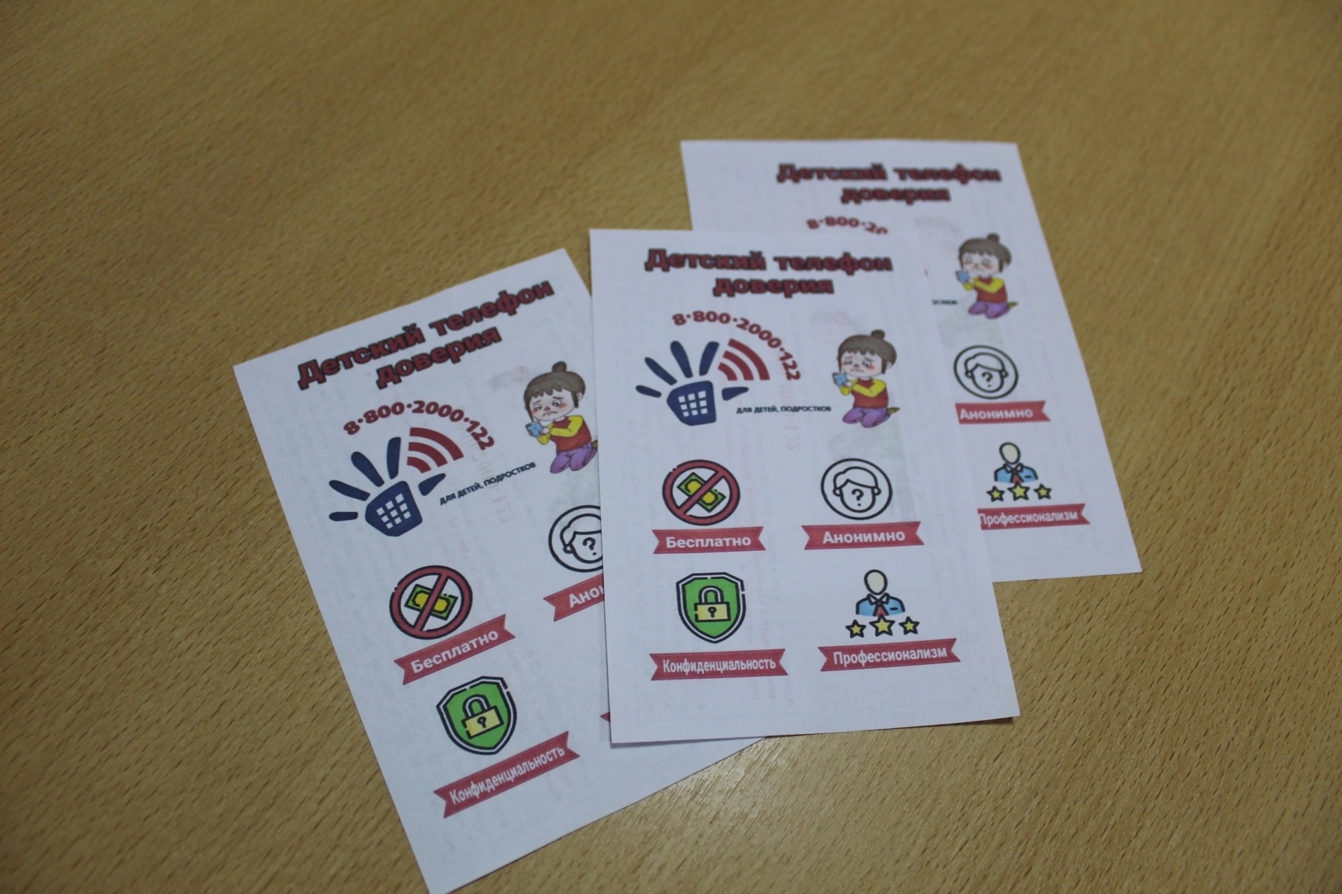 Информируем о телефоне доверия