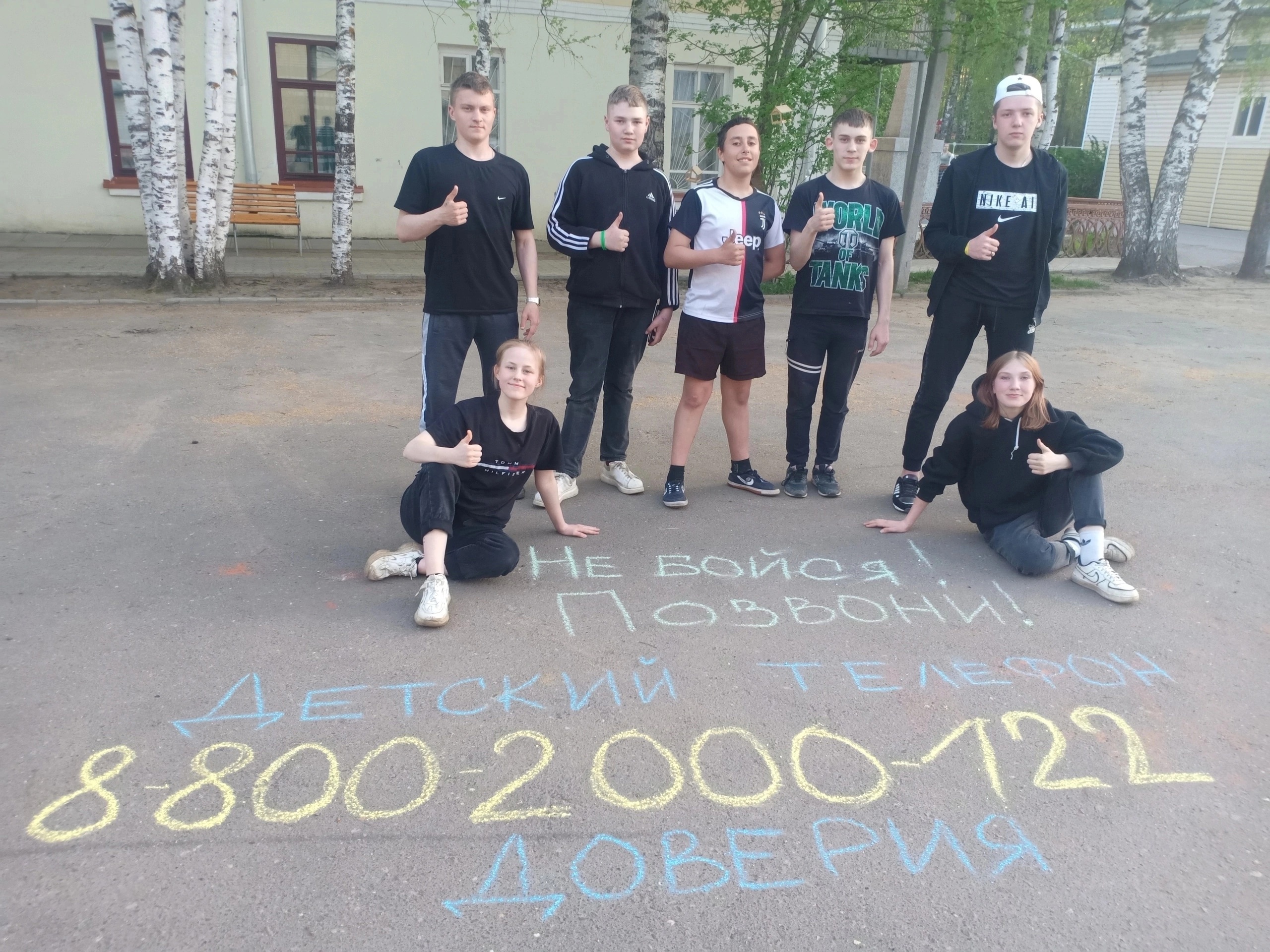 Международный день детского телефона доверия