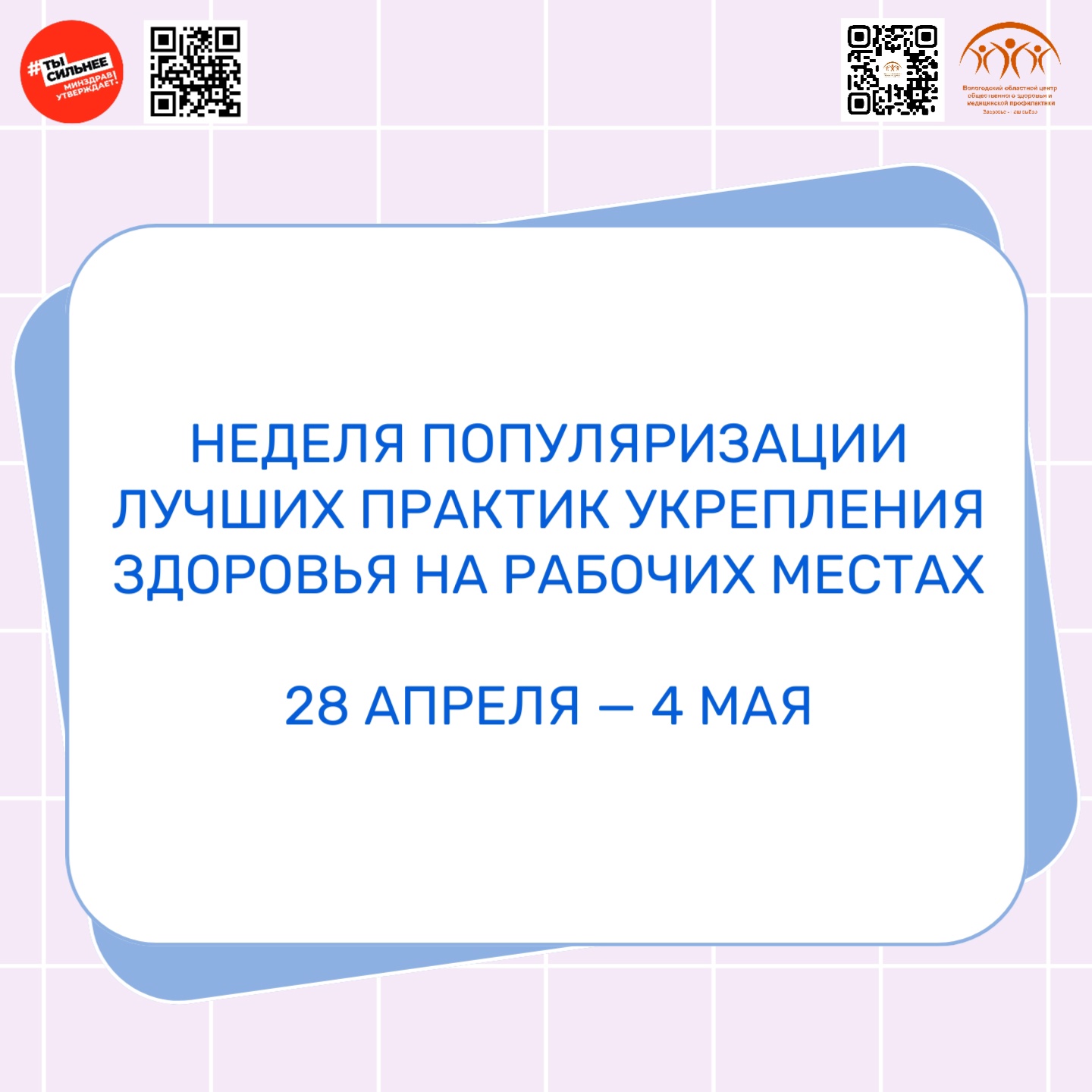 Укрепление здоровья сотрудников на рабочем месте – залог успешного предприятия!