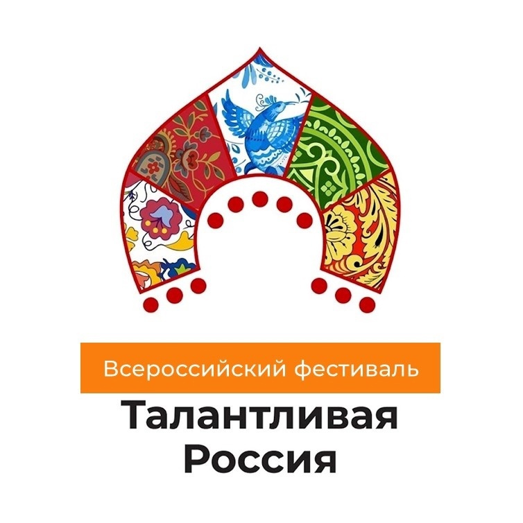 Талантливая Россия