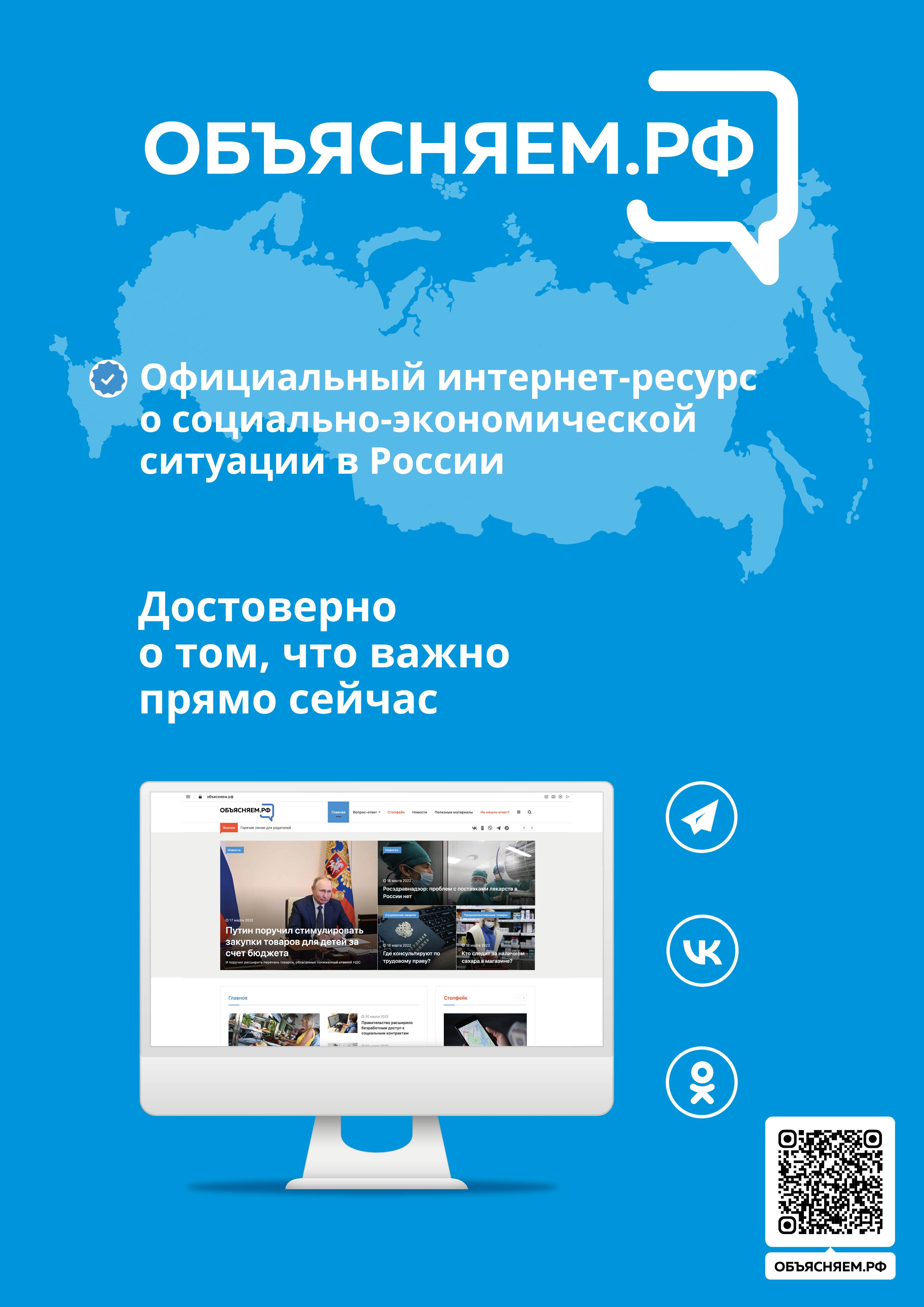 ОБЪЯСНЯЕМ.РФ