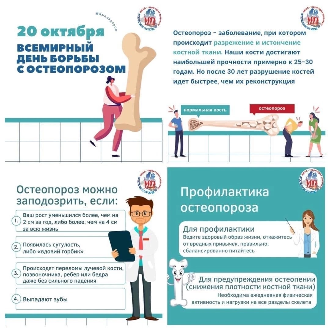 Неделя профилактики остеопороза