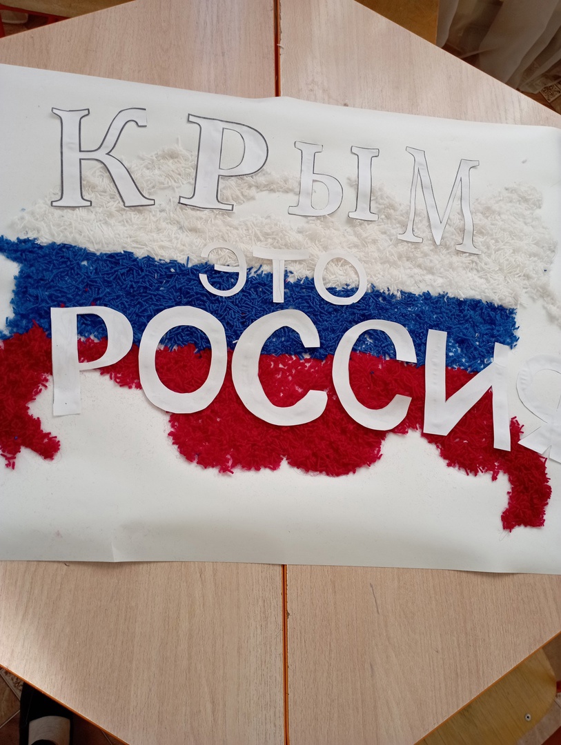 МЫ ЗА КРЫМ! МЫ ЗА РОССИЮ!