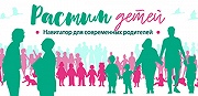 Навигатор современных родителей. "Растим детей".