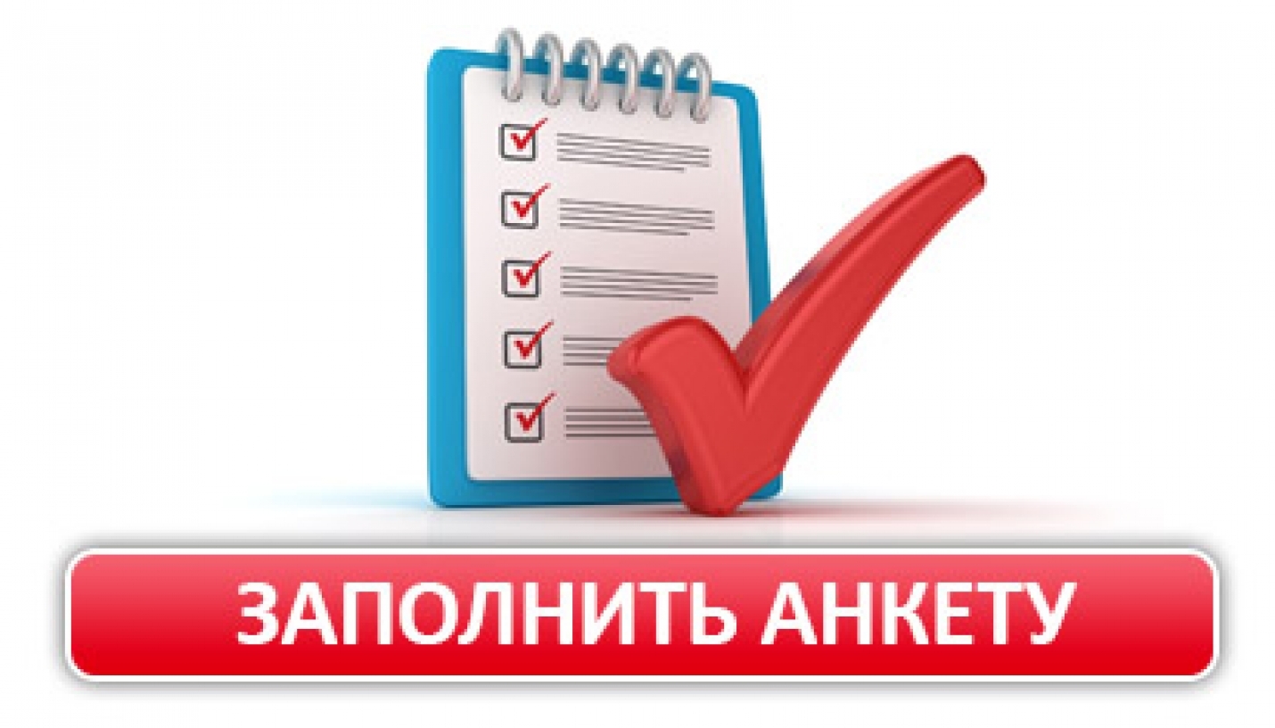 Анкета получателей образовательных услуг