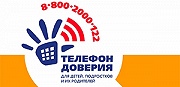 Запущена обновленная версия сайта детского телефона доверия