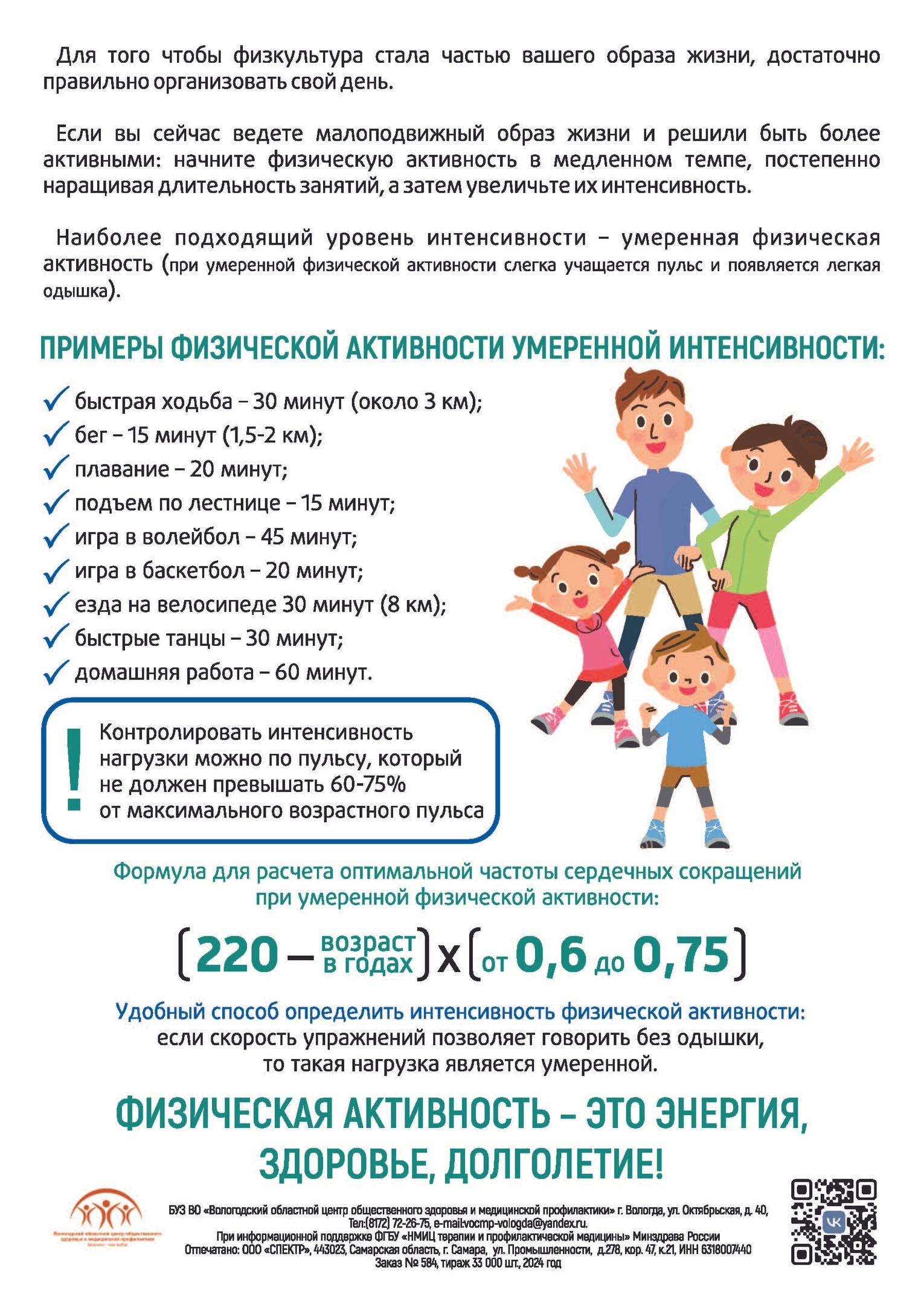 Неделя продвижения активного образа жизни