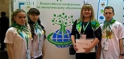 Победители Всероссийского конкурса "Лучший эковолонтерский отряд"