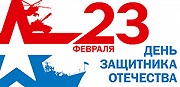 Февральская акция «Поздравляем профессионалов»