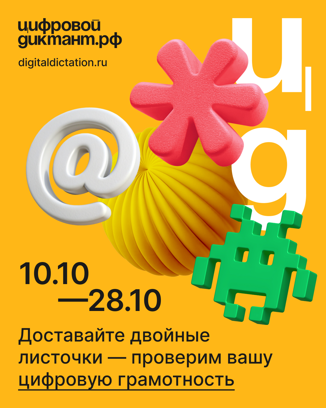 Цифровой диктант