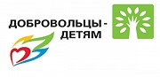 Центр принял участие в акции «Добровольцы – детям»
