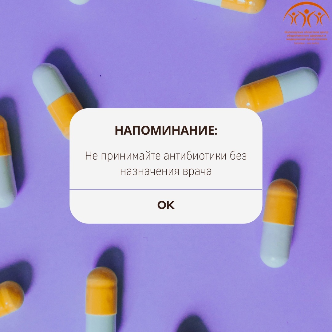 Неделя борьбы с антимикробной резистентностью