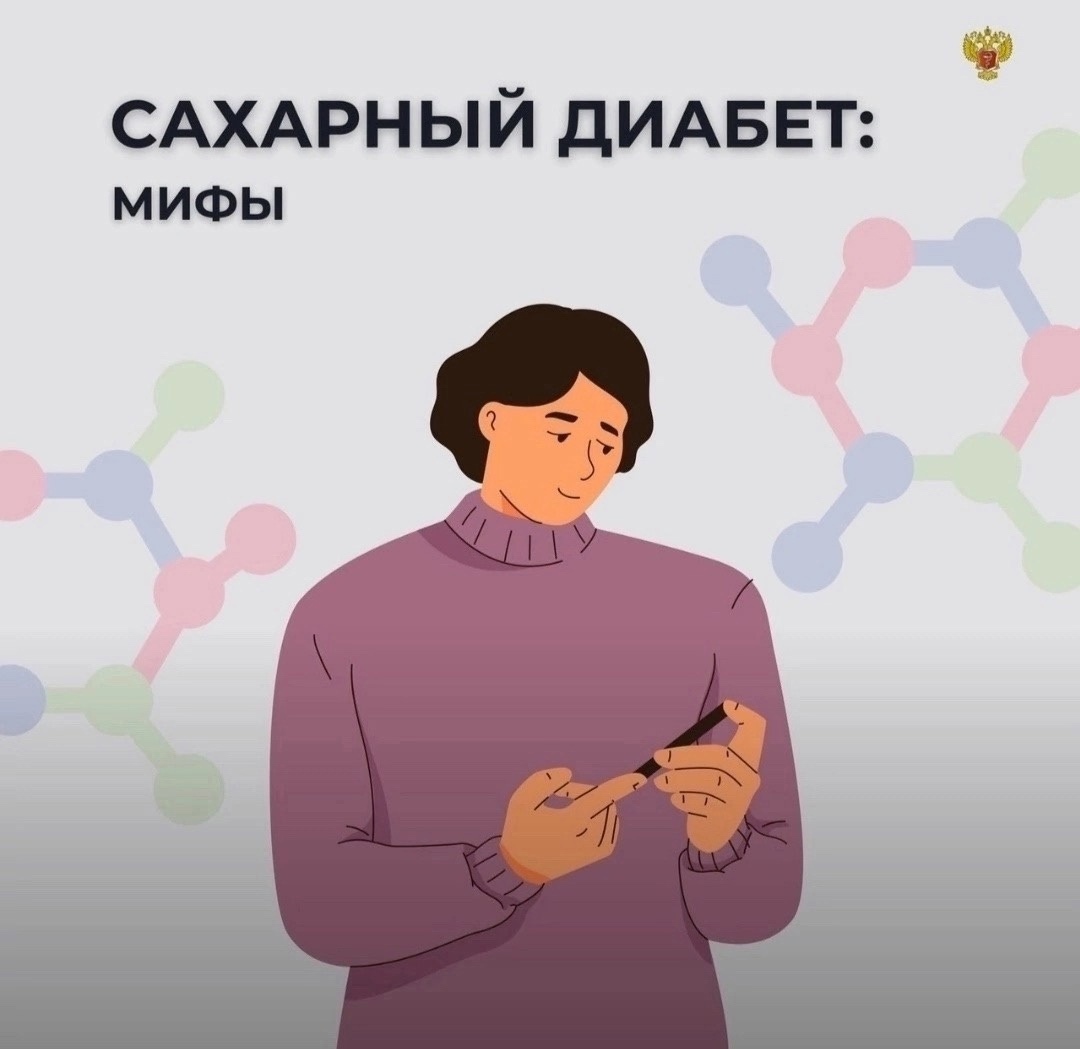 Неделя борьбы с диабетом