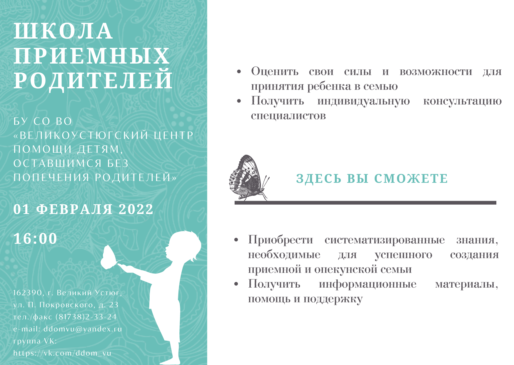 Открыта запись в Школу кандидатов в опекуны и приемные родители
