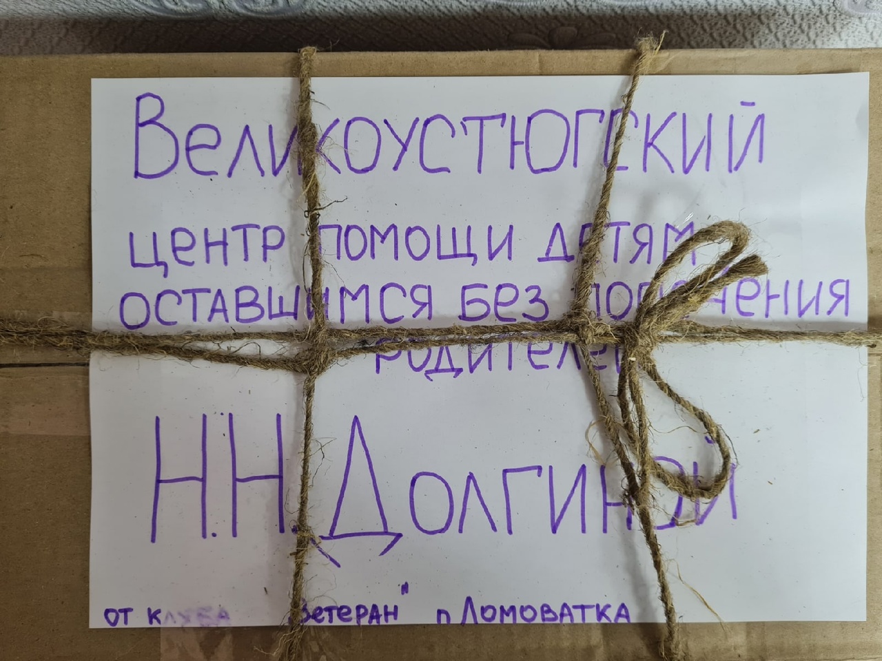 Неожиданная посылочка сегодня была доставлена в центр из посёлка Ломоватка